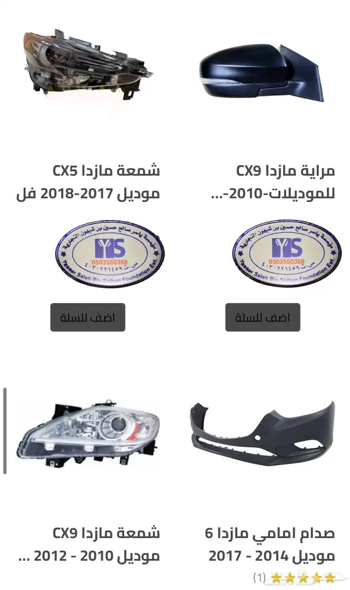 اكسسوارات مازدا 6 ومازدا3 و CX9 وشمعات اسطبات شبك 22