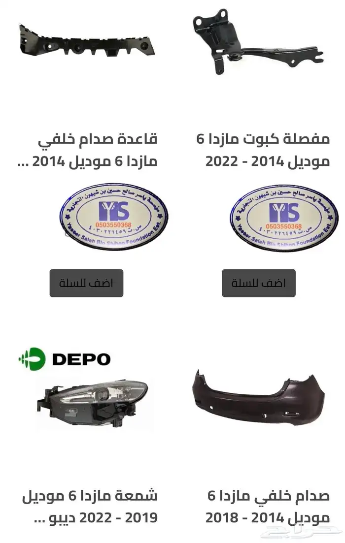 اكسسوارات مازدا 6 ومازدا3 و CX9 وشمعات اسطبات شبك 20