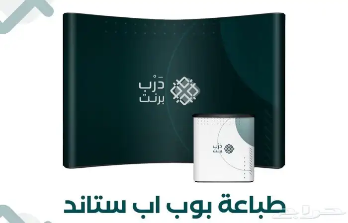 طباعة مستلزمات المعارض باك دروب بوب اب بوثات _لاما_معلقات 2