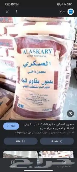 مؤسسه طموح الاساس لمواد البناء 0
