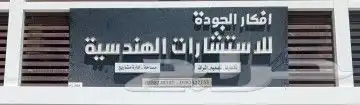 أفكار الجودة للأستشارات الهندسية 0