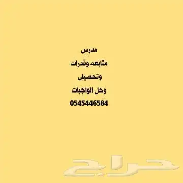 مدرس خبره 10 سنوات لتدريس المواد العلميه 0