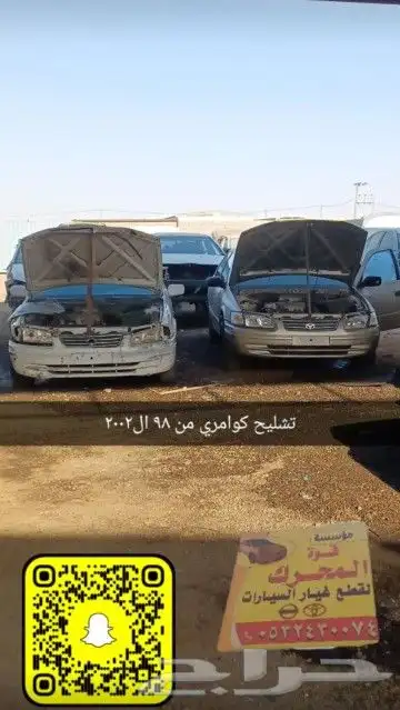 قطع غيار كامري من 98 ال2002 0