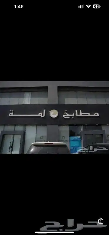 تركيب لوحة خارجية - خطاط - دعاية وإعلان 10