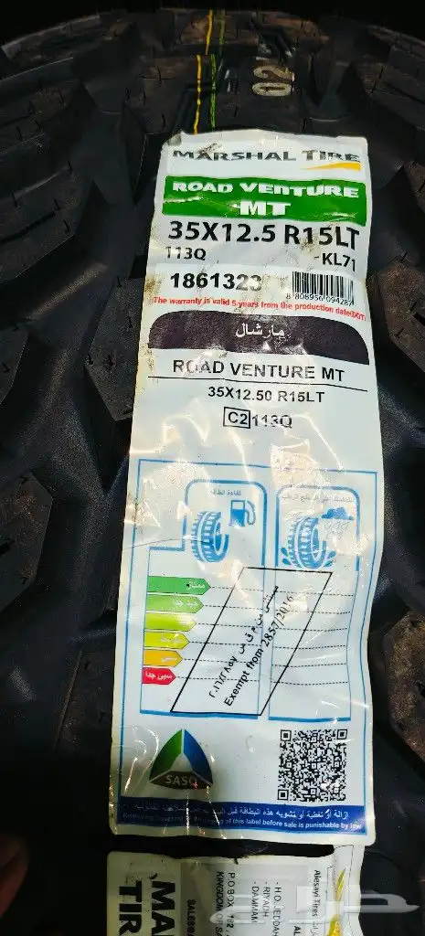 كفرات مارشال حجري 35 12 50 15 1