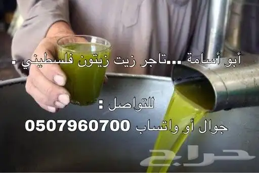 زيت زيتون فلسطيني بكر معصور على البارد 1