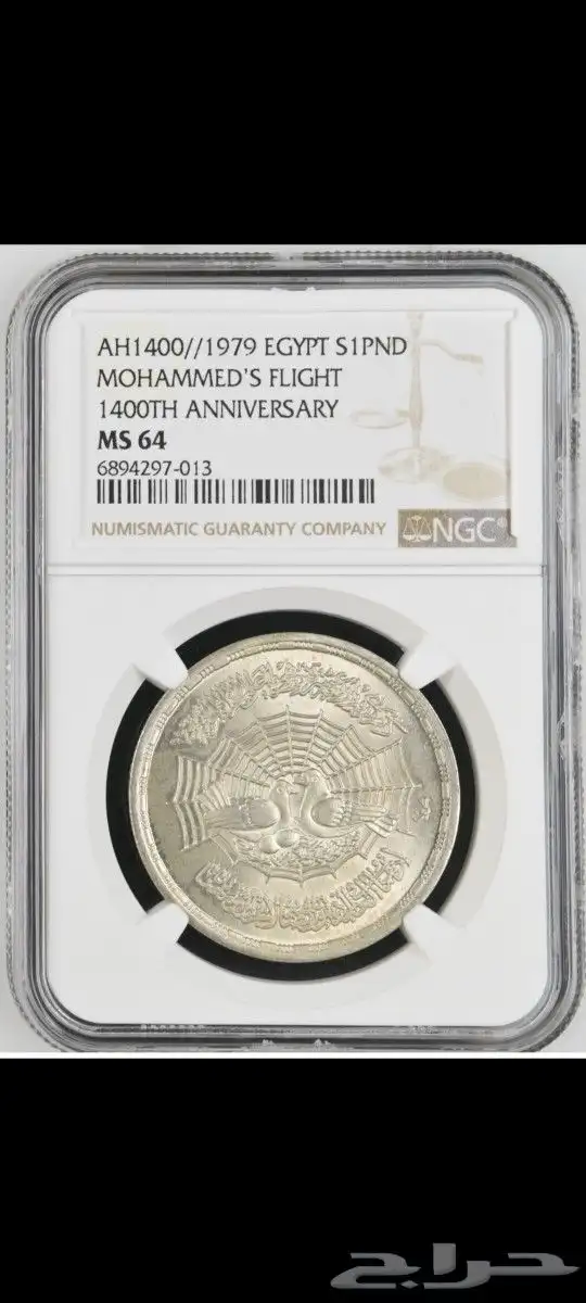 الهجرة النبوية الشريفة فضة خالصة 3