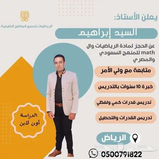 معلم رياضيات تفاضل وتكامل احصاء جامعى 1