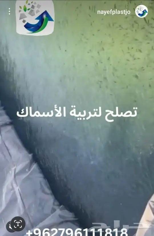 بلاستيك بحيرات احواض زراعية اسماك عازل للمقاولات 7