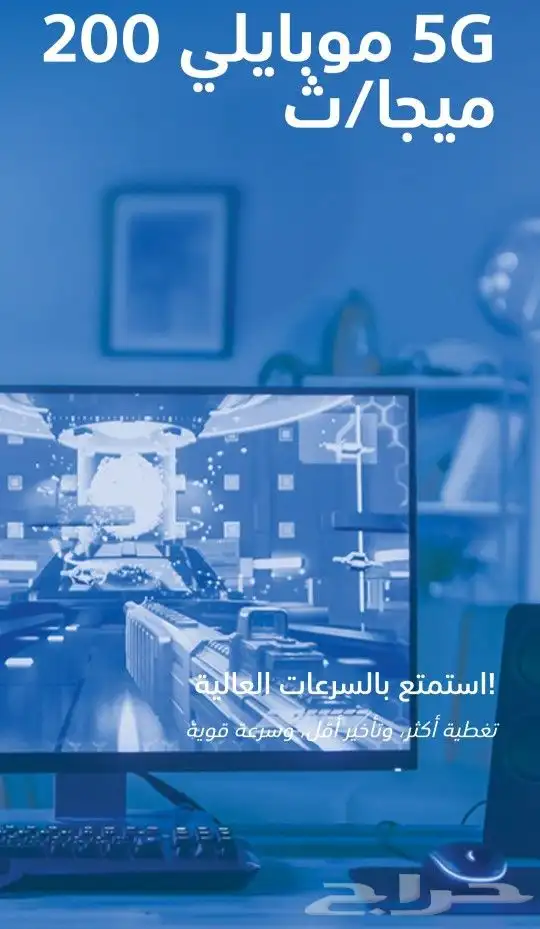 عرض حصري و مميز من شركة موبايلي 8