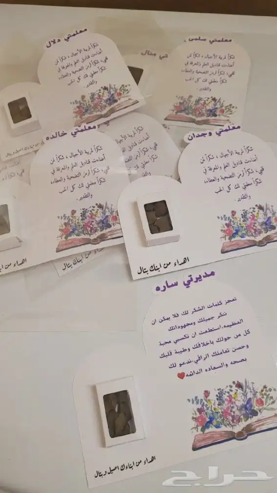 توزيعات وهدايا للمعلمات 2