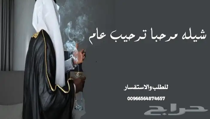 تنفيذ الشيلات والقصائد الترحيبية الحماسيه بإسم الضيوف 0