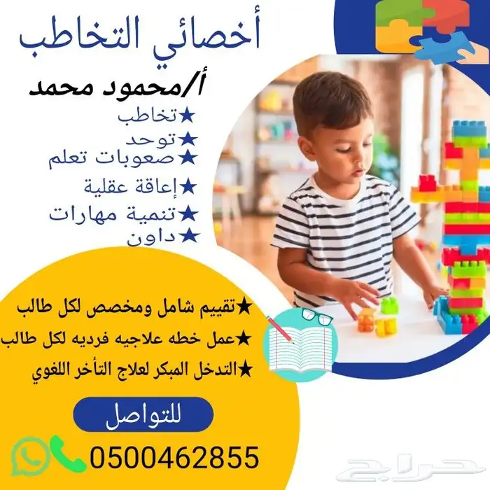 أخصائي تخاطب 0