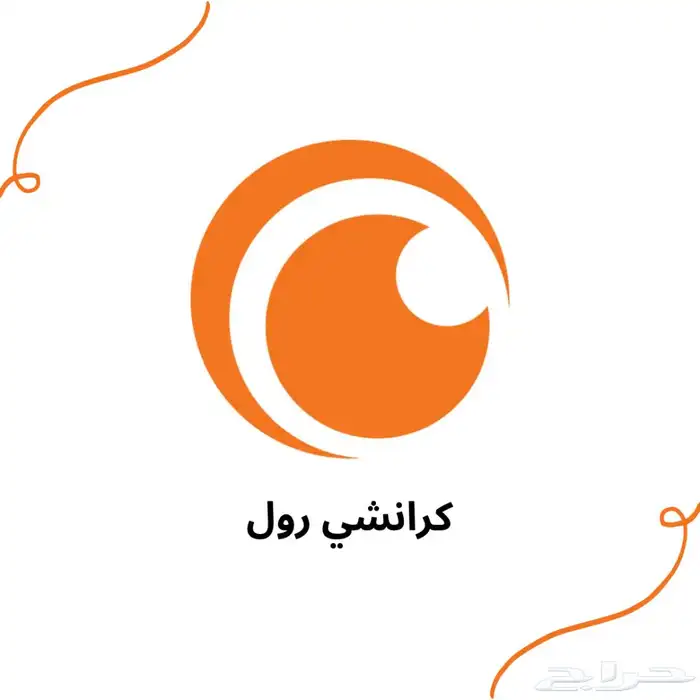 أشتراكات كرانشي رول CrunchyRoll بأقل سعر بجميع المنصات 0