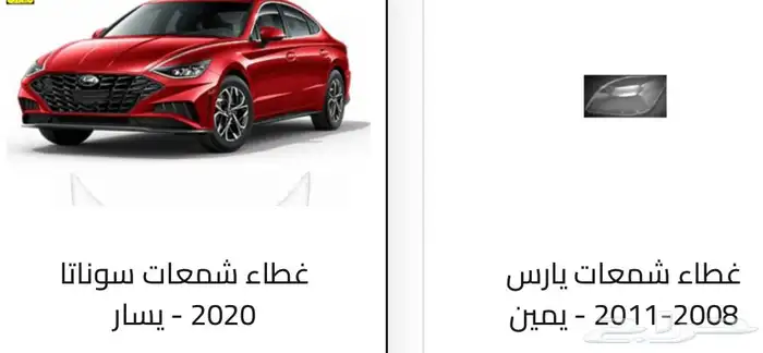 غطاء شمعات القزازه الاماميه (قزازة الشمعه) اغلب السيارات 75