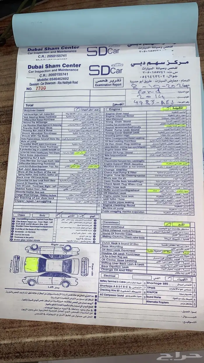 فحص سيارات بالشرقية 7