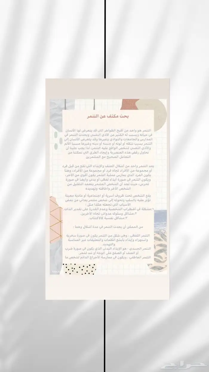 تصميم بحث مدرسي 7