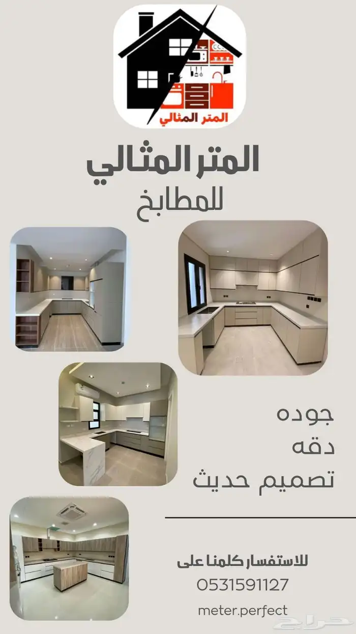 تفصيل مطابخ 0