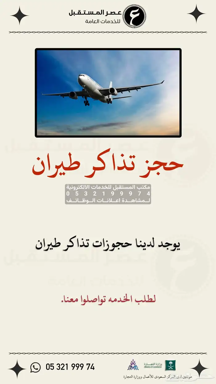 تذاكر طيران اقل سعر عن طريق تابي وتمارا 0