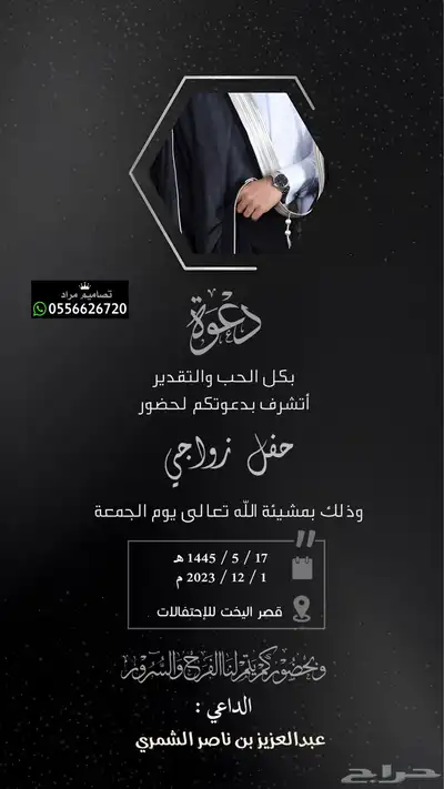 دعوة زواج عامة او خاصة 10