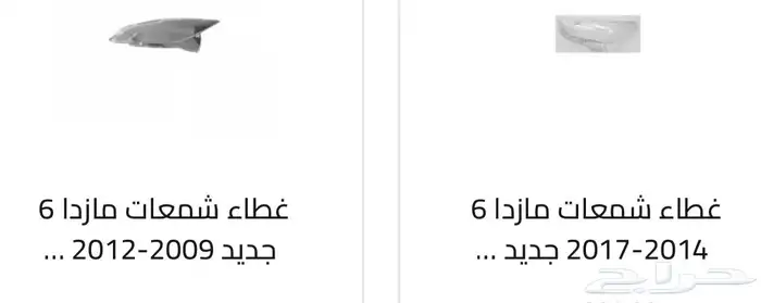 غطاء شمعات القزازه الاماميه (قزازة الشمعه) اغلب السيارات 69
