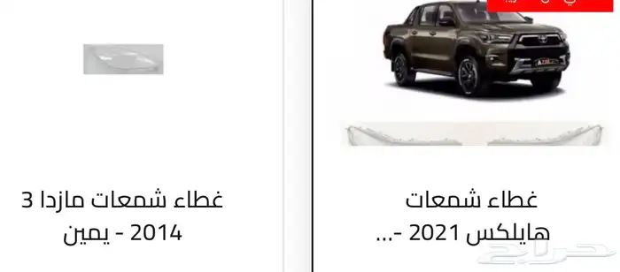 غطاء شمعات القزازه الاماميه (قزازة الشمعه) اغلب السيارات 76
