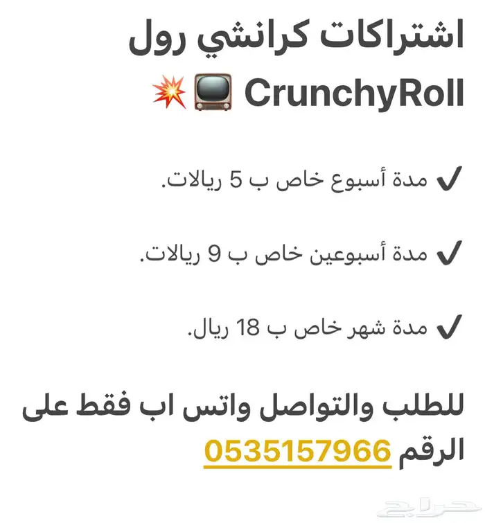 أشتراكات كرانشي رول CrunchyRoll بأقل سعر بجميع المنصات 1