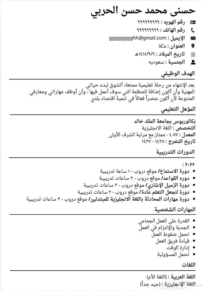 سيرة ذاتية بنظام ATS ب25 ريال 1