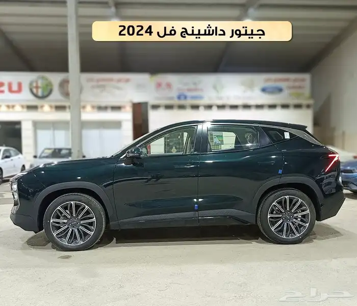 جيتور داشينج فل 2024 2