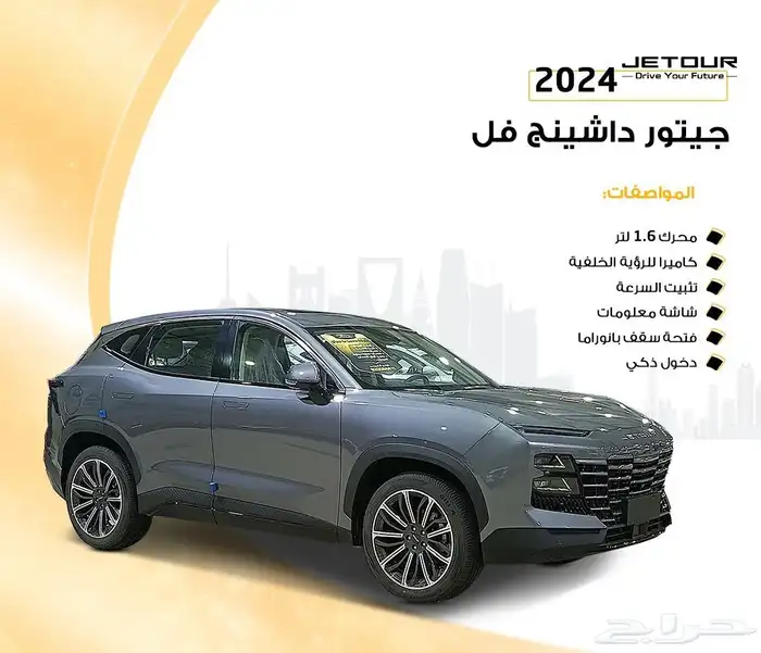 جيتور داشينج فل 2024 0