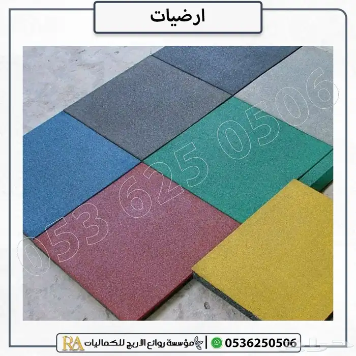 ارضيات العاب خارجيه 1