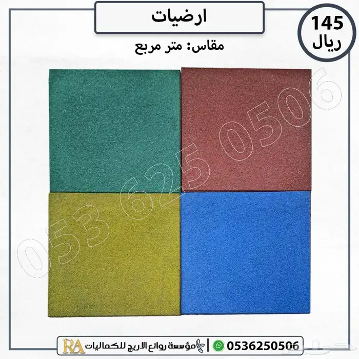 ارضيات العاب خارجيه 0