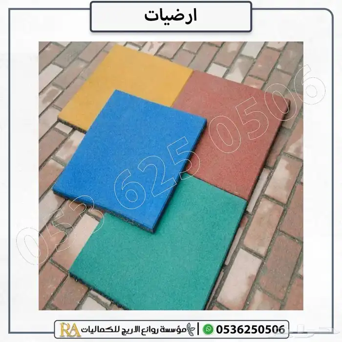 ارضيات العاب خارجيه 2