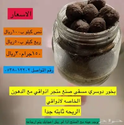 مرشات-بخور دوسري-عود لافندر-مستكه-لبان 5