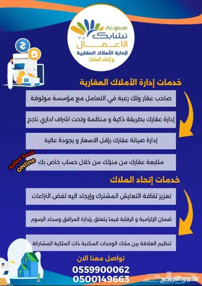 ادارة املاك عقارية و اتحاد الملاك معتمد و مرخص 1