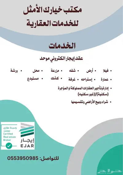 خيارك الامثل للخدمات العقاريه 0