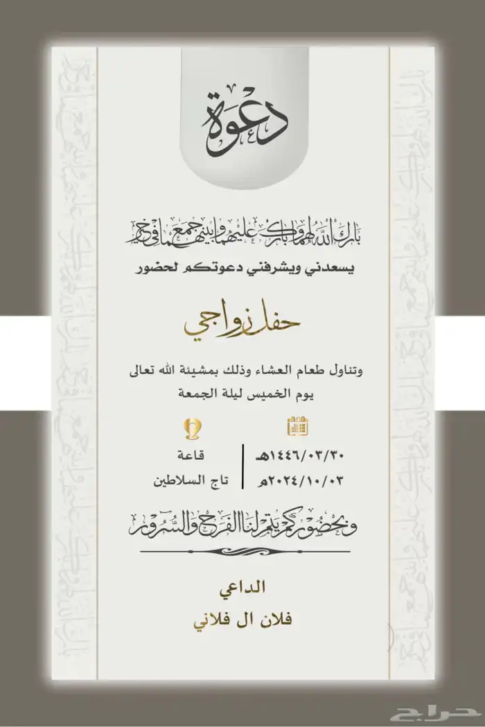 تصميم دعوة زواج إلكترونية بجودة عالية 9