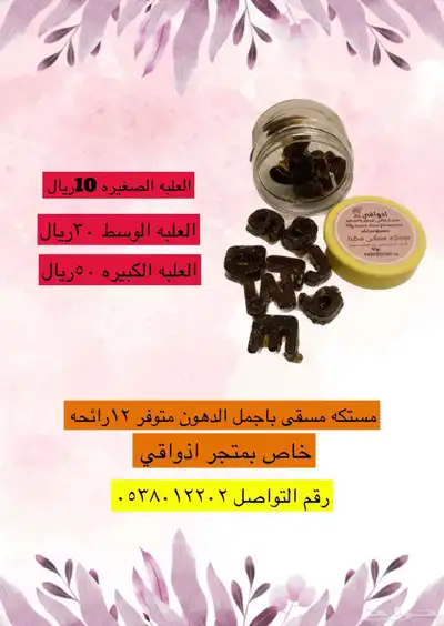 مرشات-بخور دوسري-عود لافندر-مستكه-لبان 4