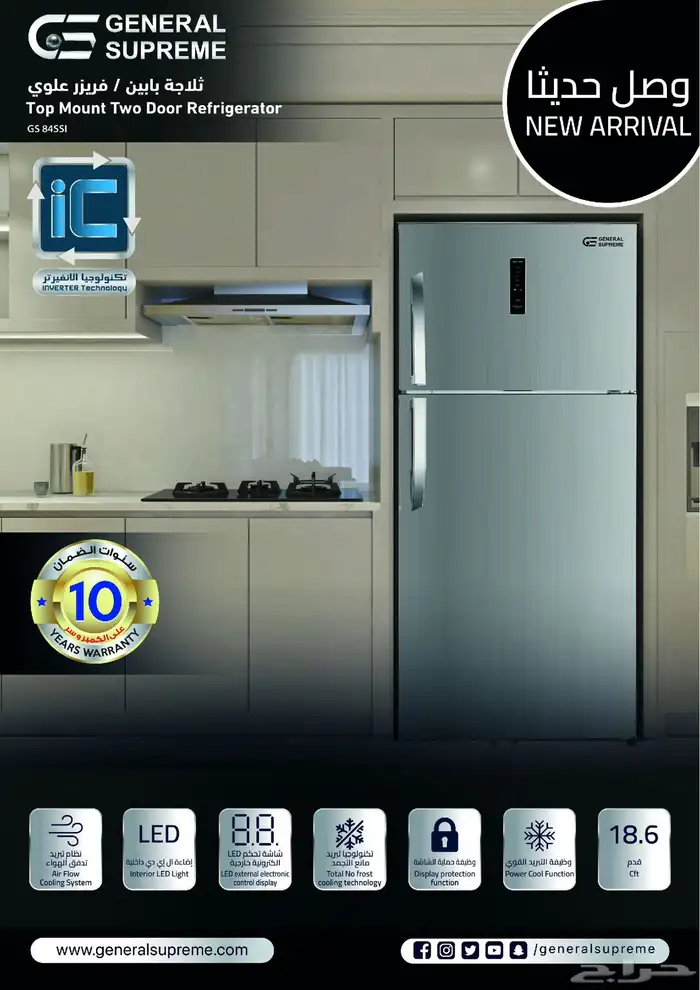 ثلاجة جنرال سوبريم 6