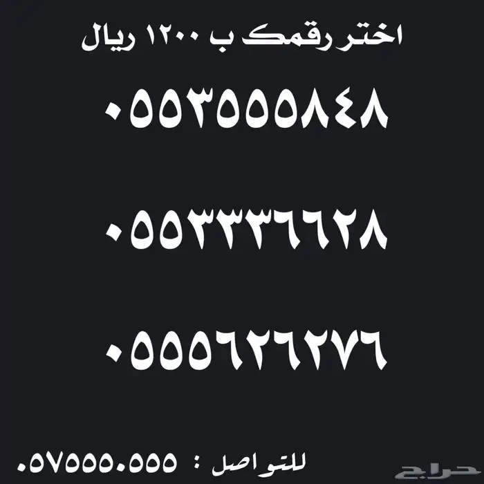 ارقام سوا مميزة للبيع رباعية خماسية سداسية 10