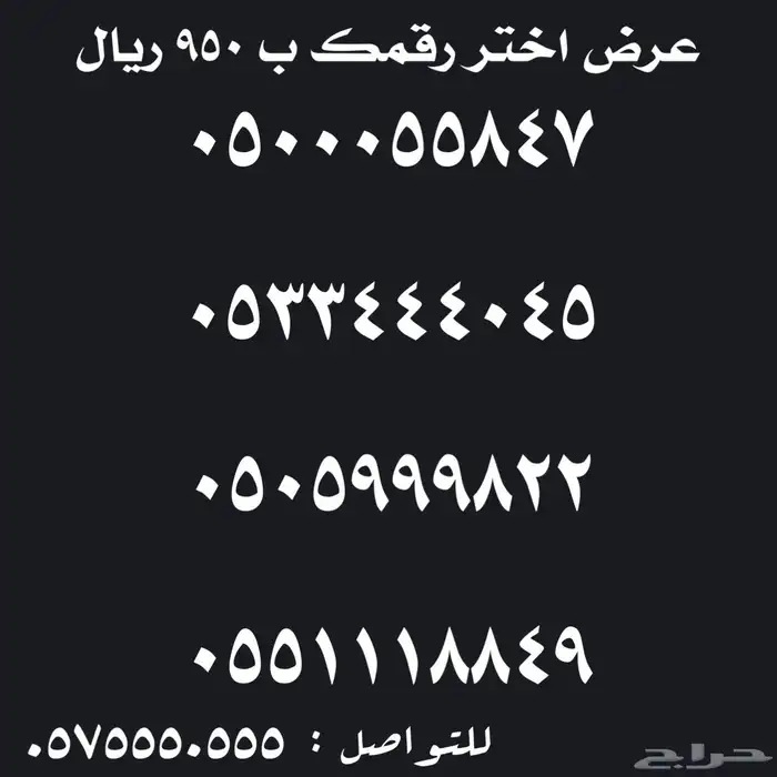 ارقام سوا مميزة للبيع رباعية خماسية سداسية 15