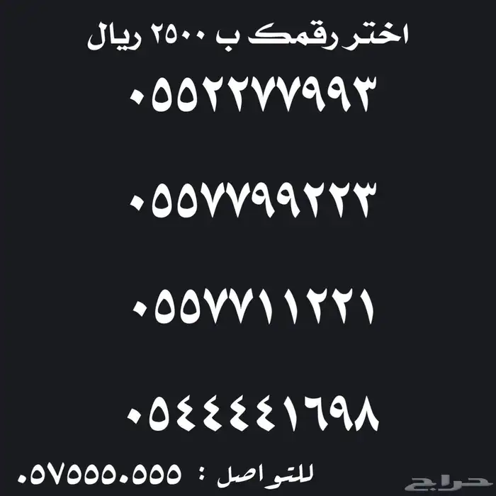 ارقام سوا مميزة للبيع رباعية خماسية سداسية 4