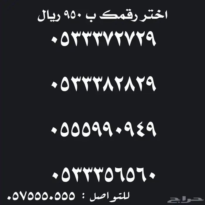 ارقام سوا مميزة للبيع رباعية خماسية سداسية 14