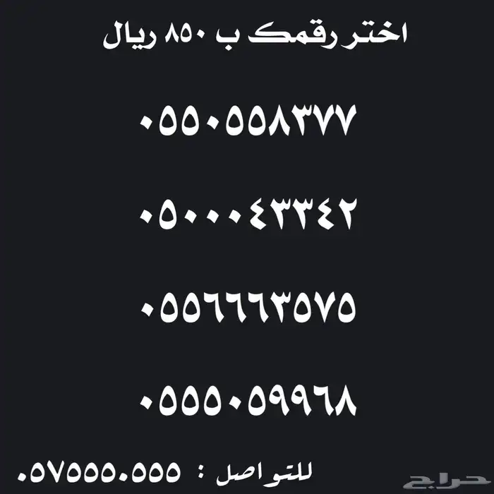 ارقام سوا مميزة للبيع رباعية خماسية سداسية 30