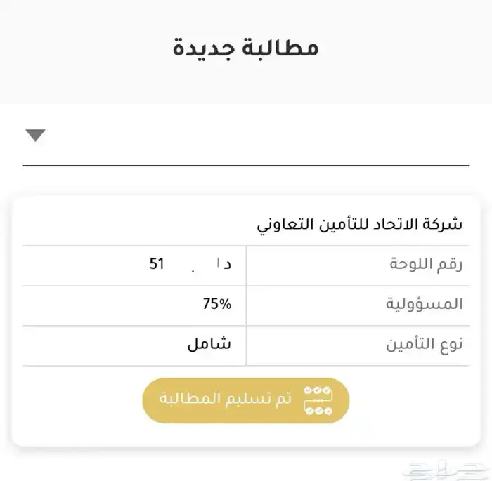 رفع مطالبات التامين 1