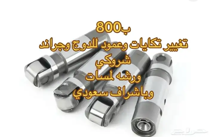 بالتقسيط اصلاح ومسح راس مكينه 3