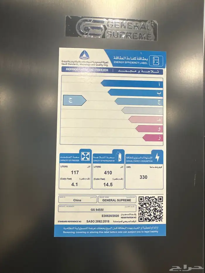 ثلاجة جنرال سوبريم 9