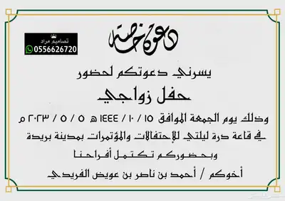 دعوة زواج عامة او خاصة 59