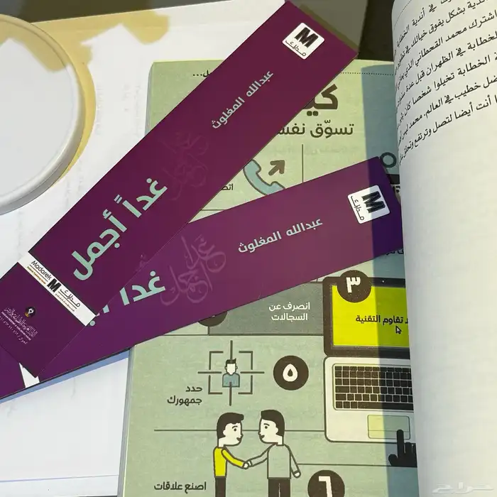 كتاب غدا  اجمل 2