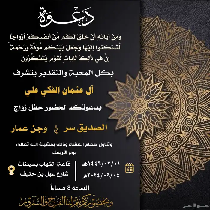 تصميم دعوة زواج إلكترونية بجودة عالية 10